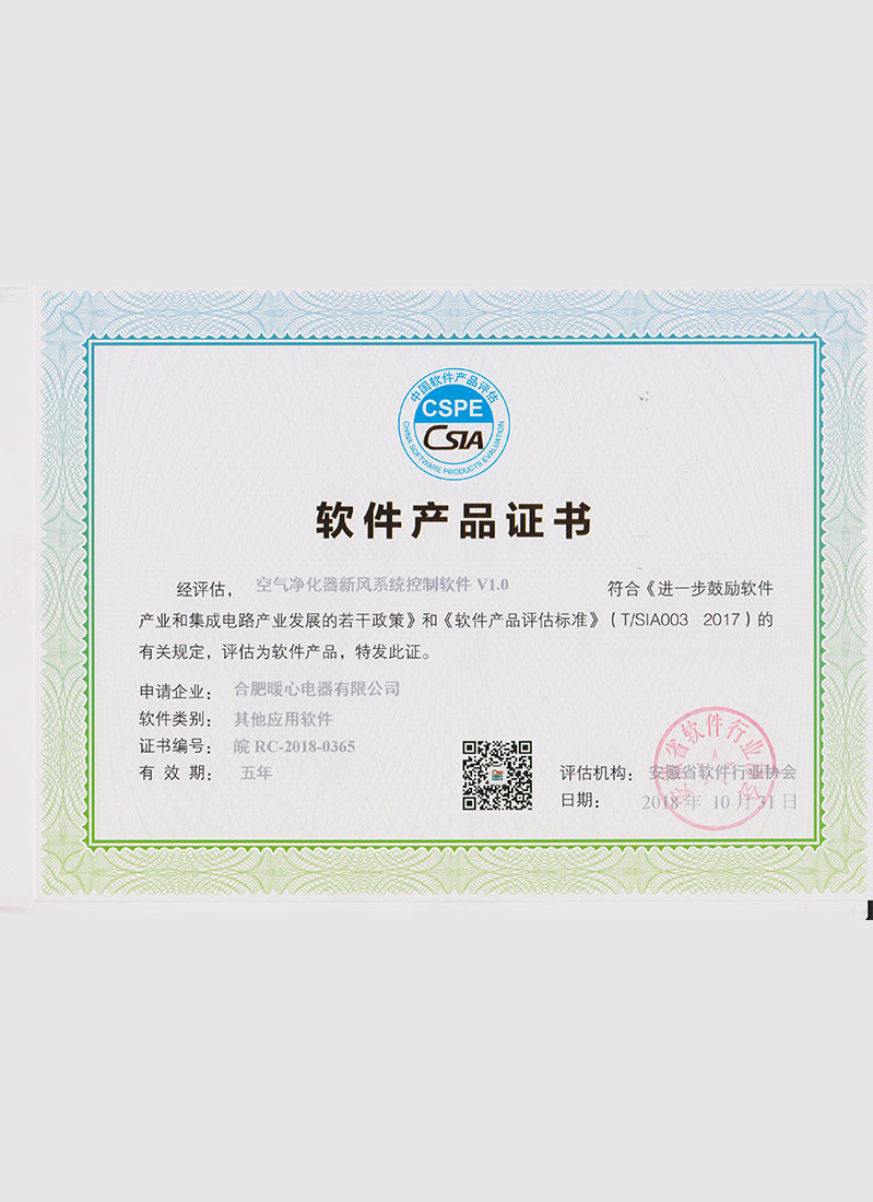 軟件産品證書